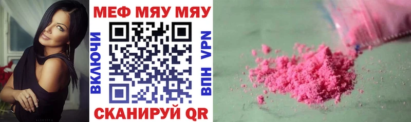 МЯУ-МЯУ кристаллы  Купить где  Кудрово 